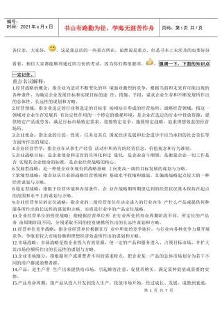 企业经营战略总复习核心点总结