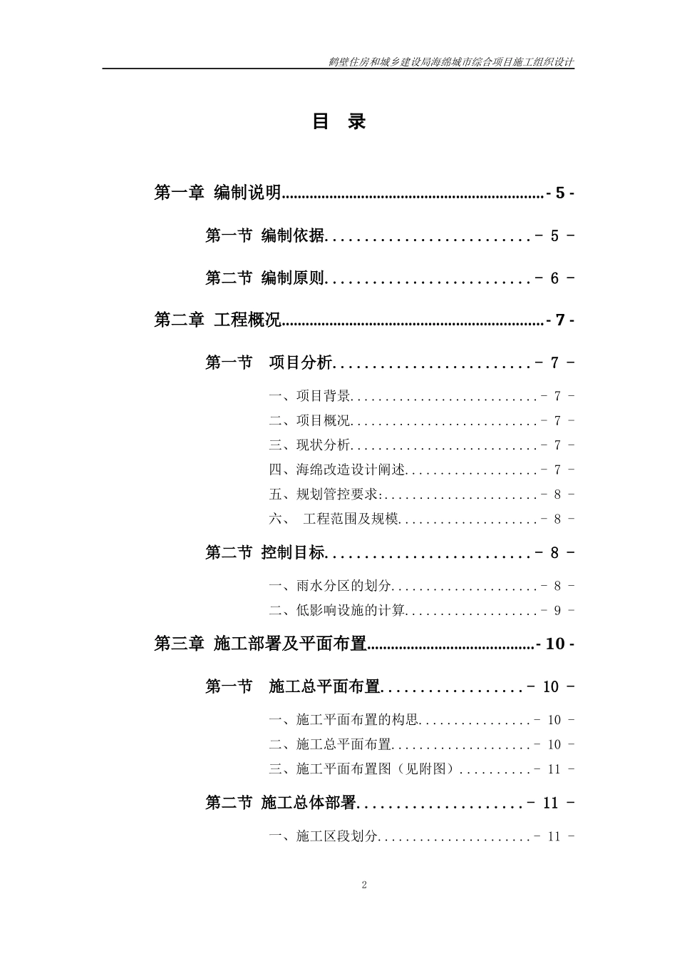 住房和城乡建设局海绵城市综合项目施工组织设计_第2页