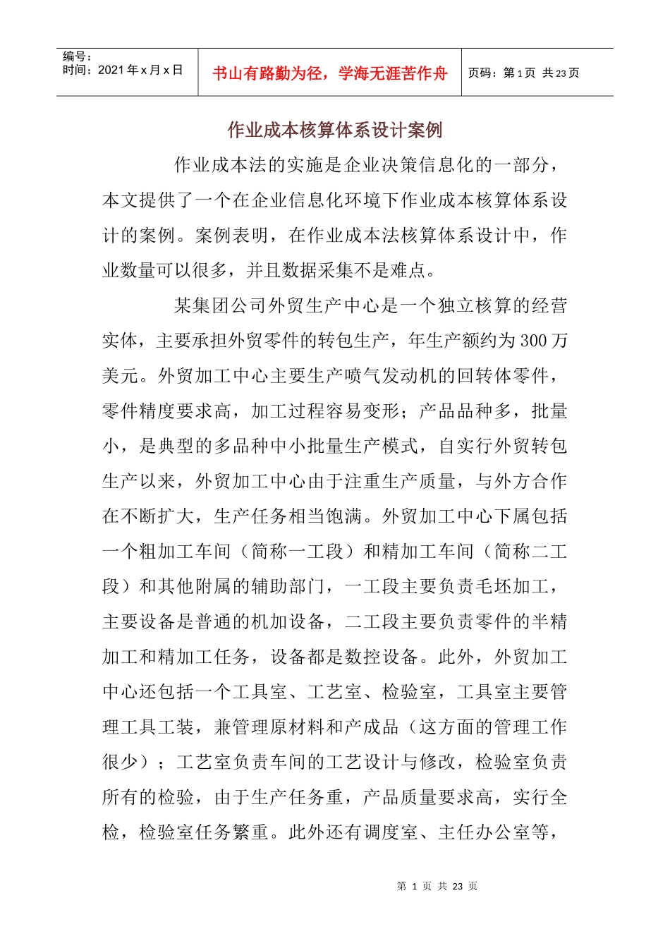 作业成本核算体系设计案例_第1页