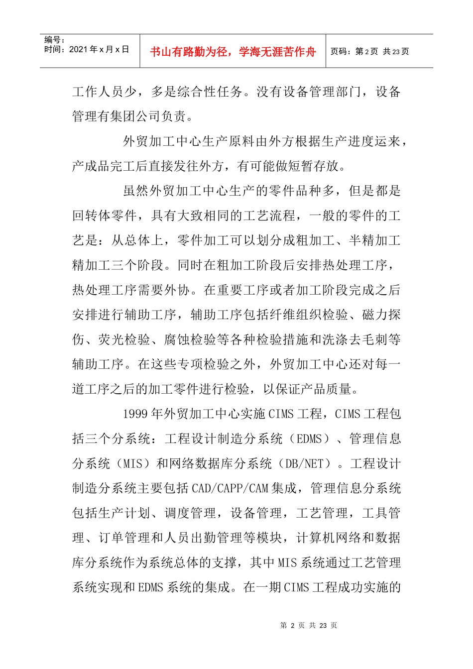 作业成本核算体系设计案例_第2页