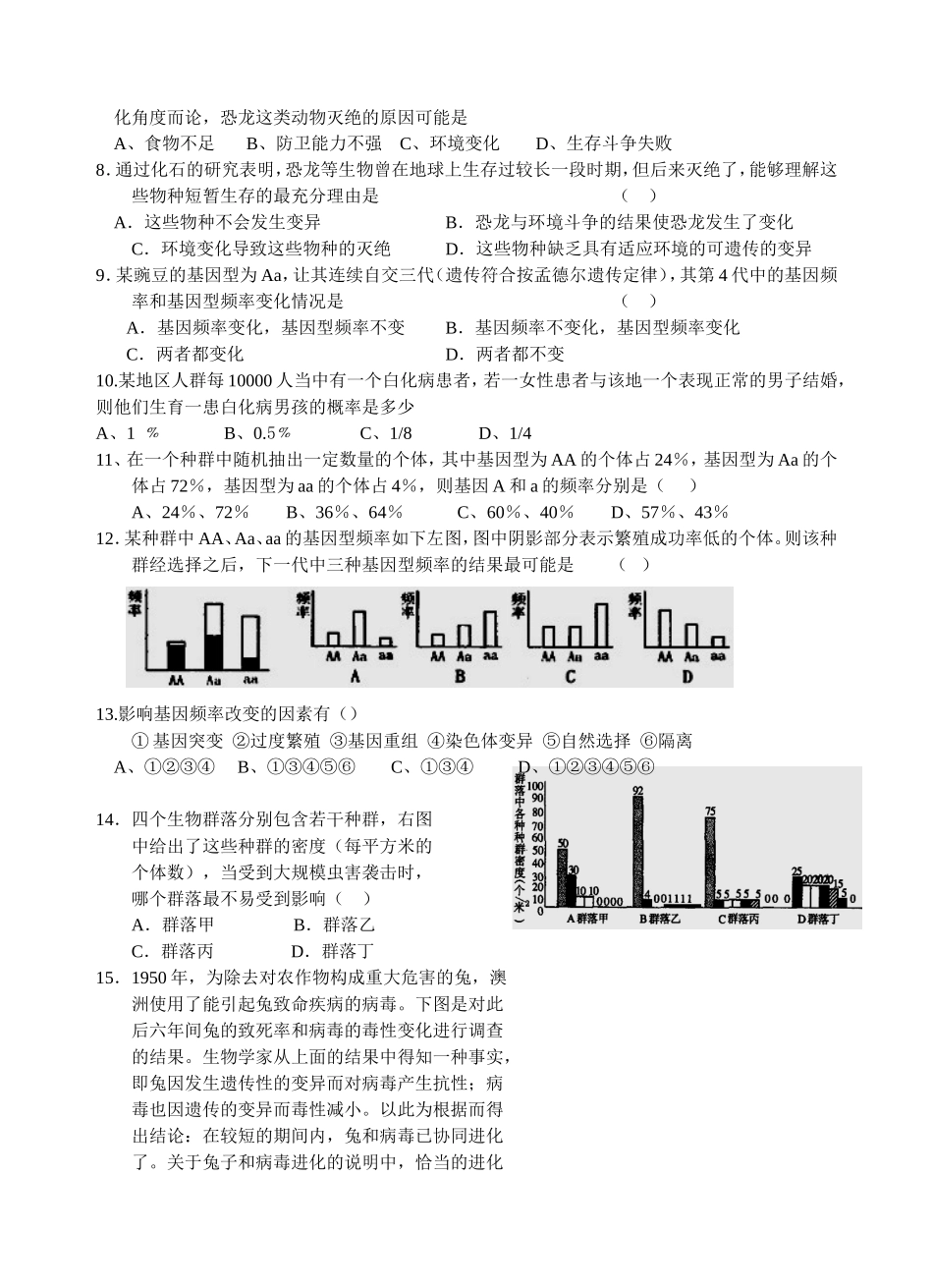 惠来慈云实验中学生物选科第七章现代生物进化理论测试题_第2页