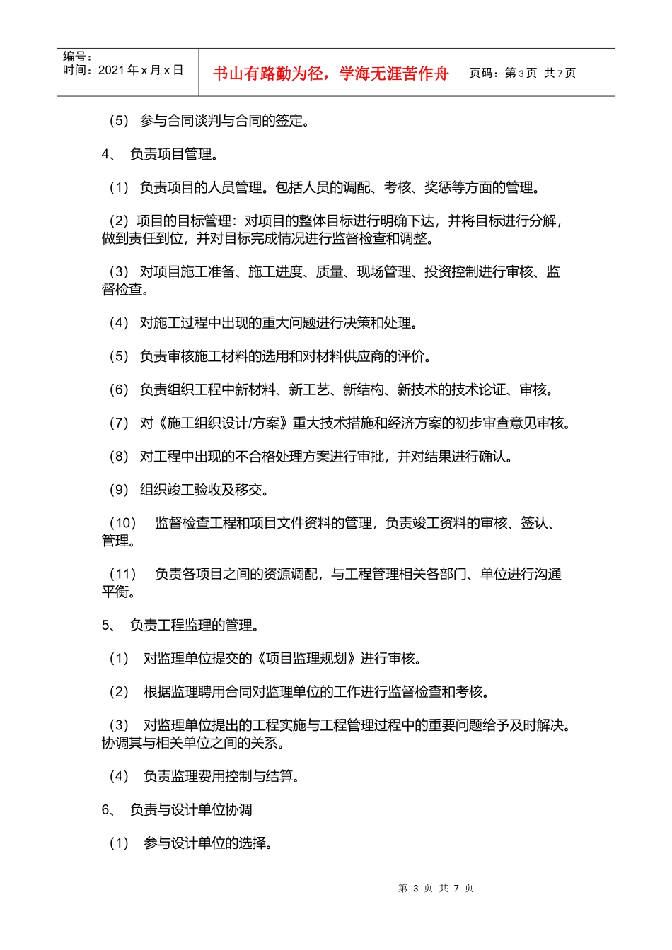 企业项目工程部岗位职务说明_第3页