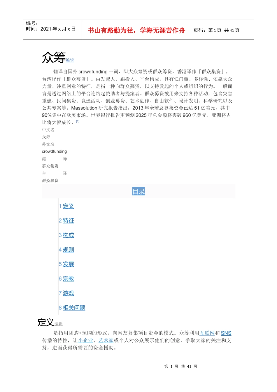 众筹咖啡馆项目案例_第1页