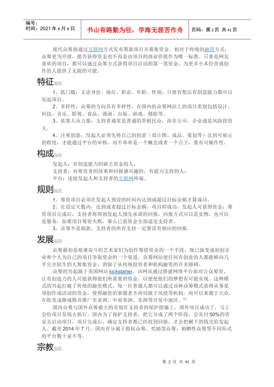 众筹咖啡馆项目案例_第2页