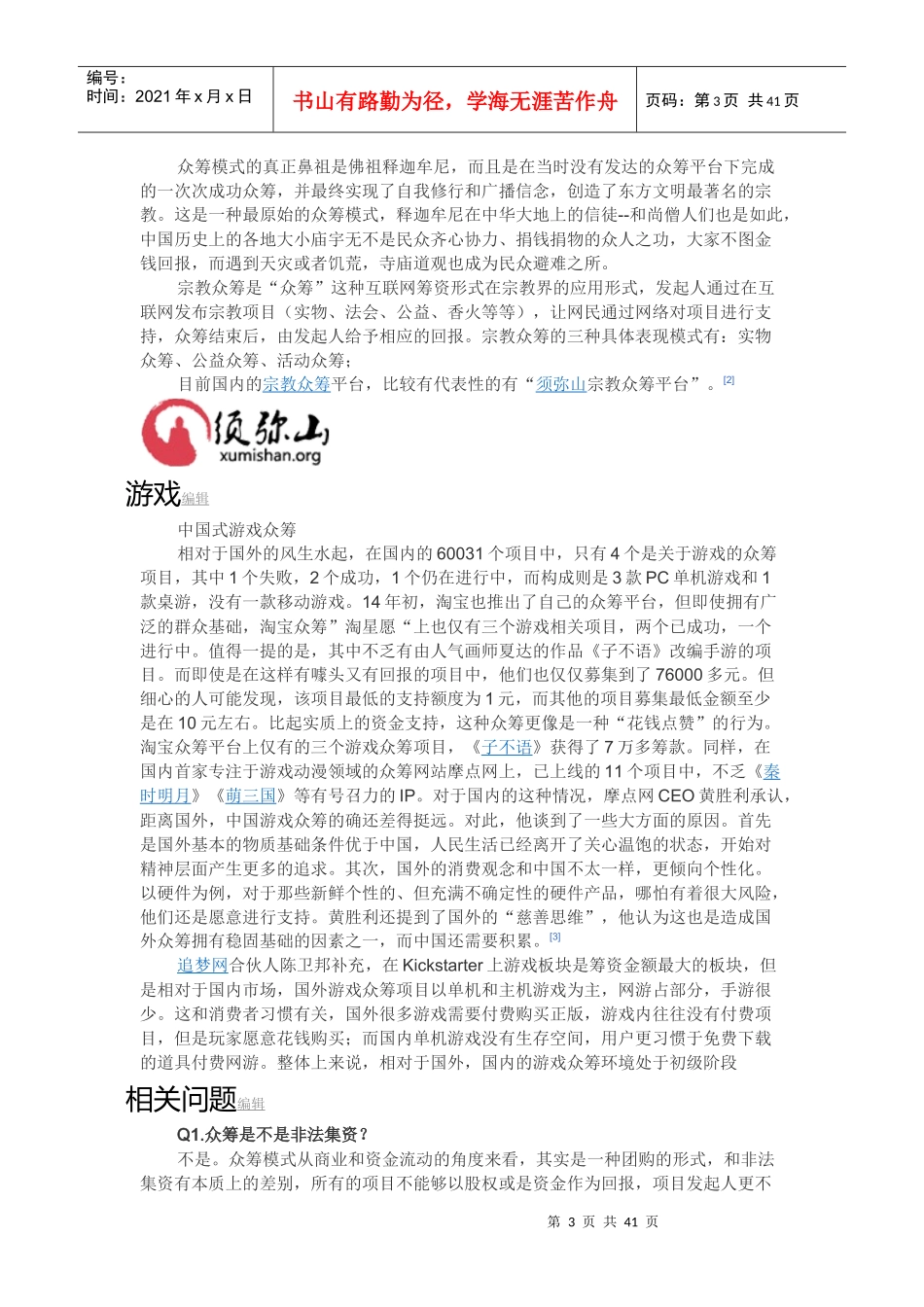 众筹咖啡馆项目案例_第3页