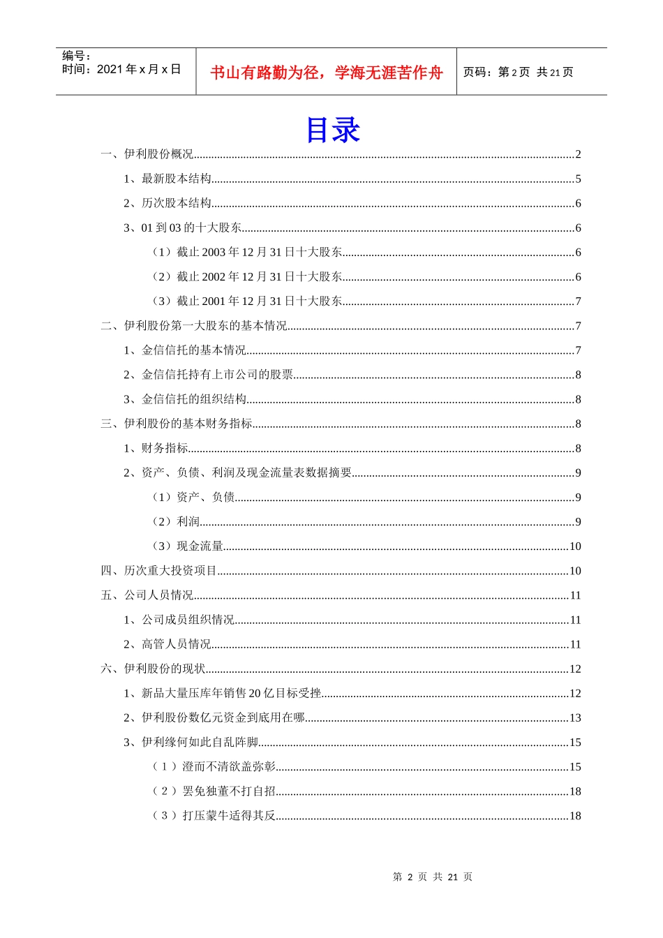 伊利股份的基本财务指标与投资项目_第2页