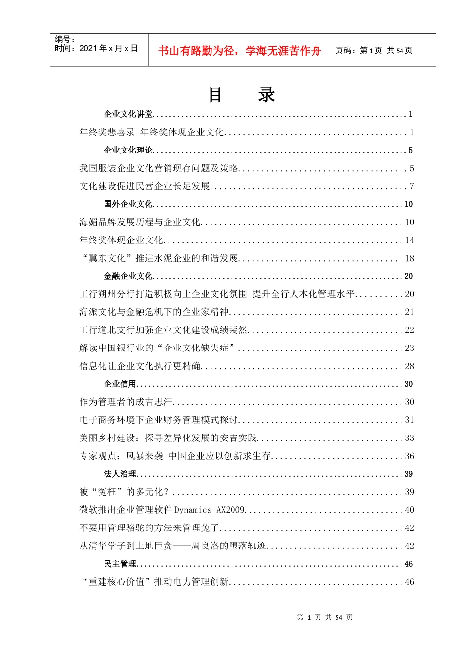 企业文化：我国服装企业文化营销现存问题及策略_第1页