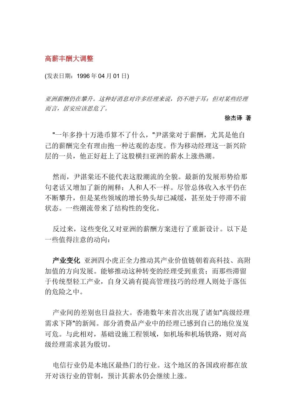 企业高薪丰酬大调整_第1页