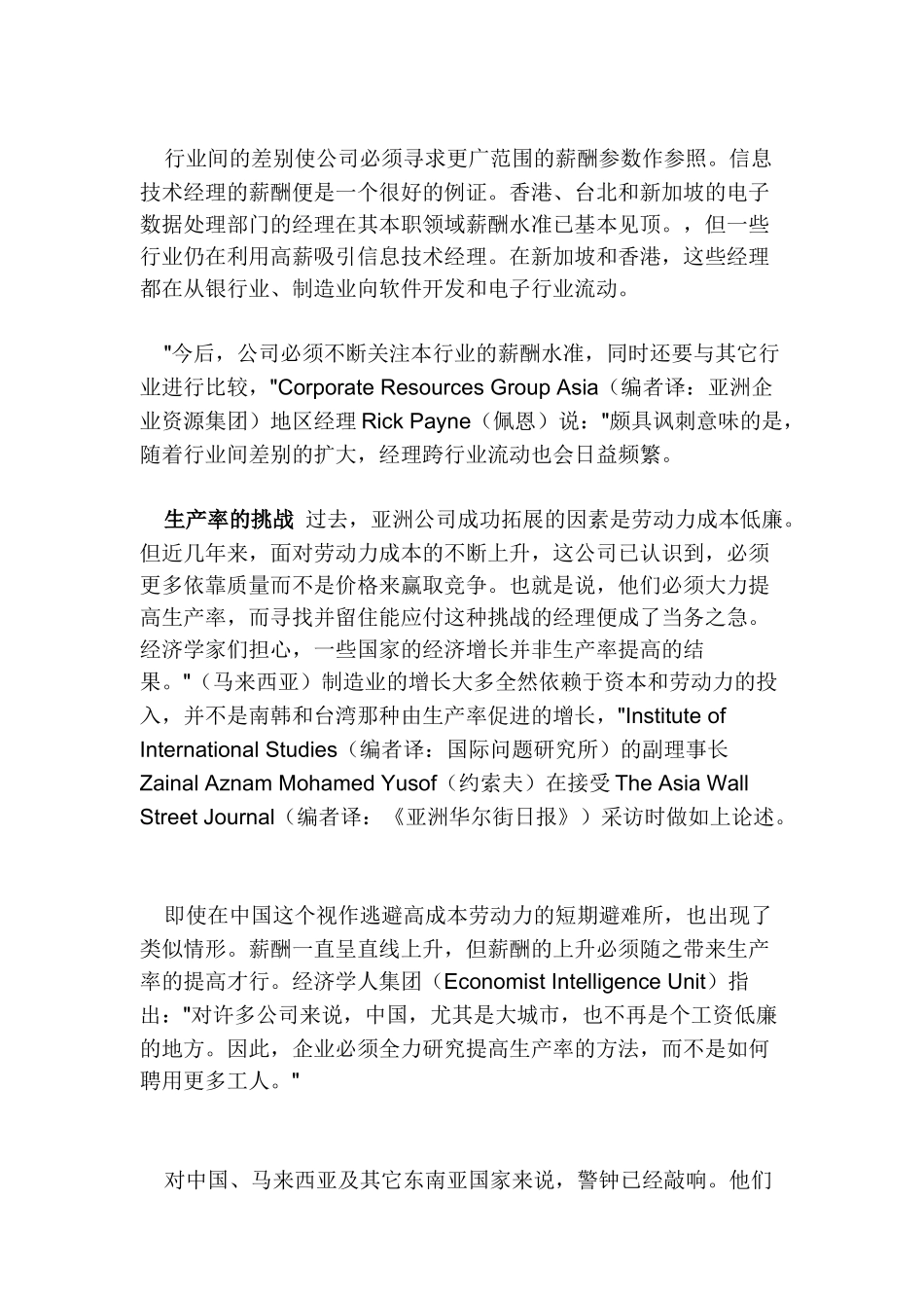 企业高薪丰酬大调整_第2页