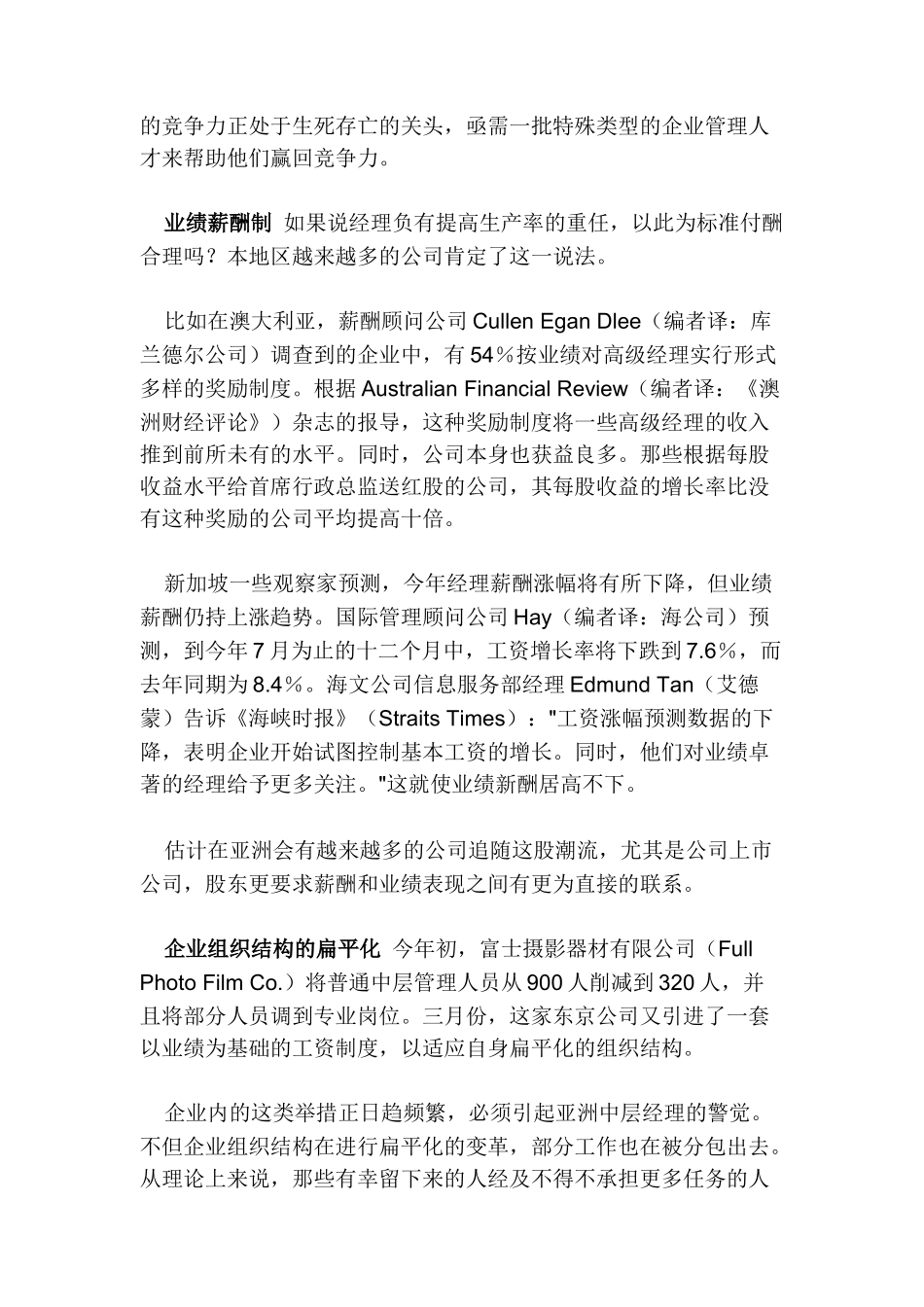 企业高薪丰酬大调整_第3页