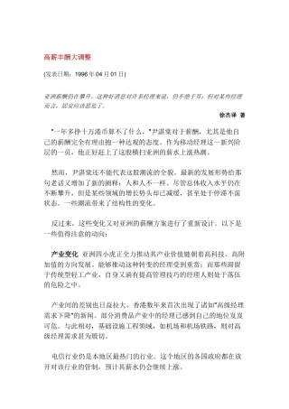 企业高薪丰酬大调整