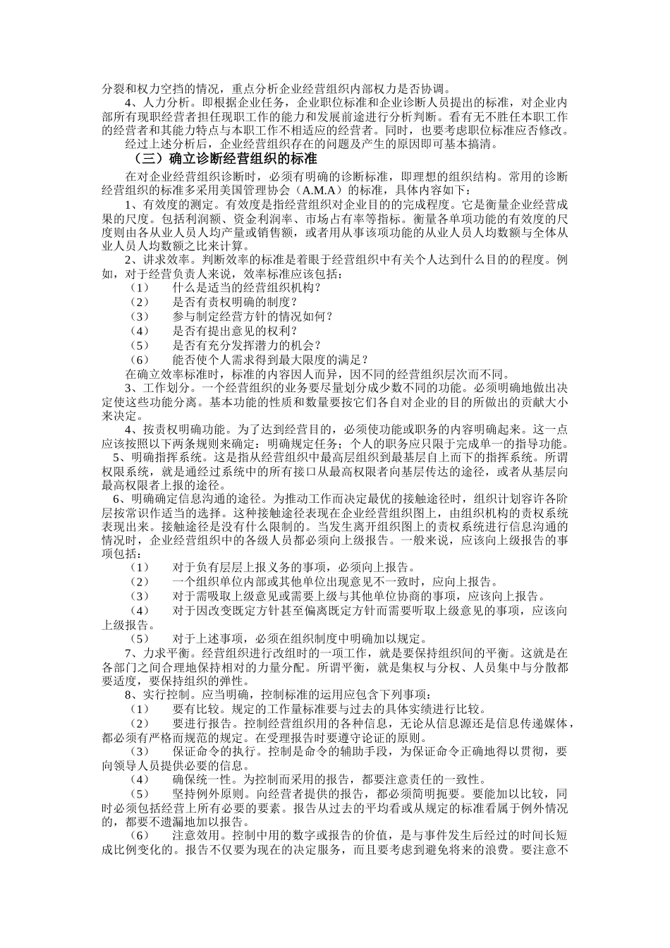 企业经营组织诊断（DOC 39页）_第2页