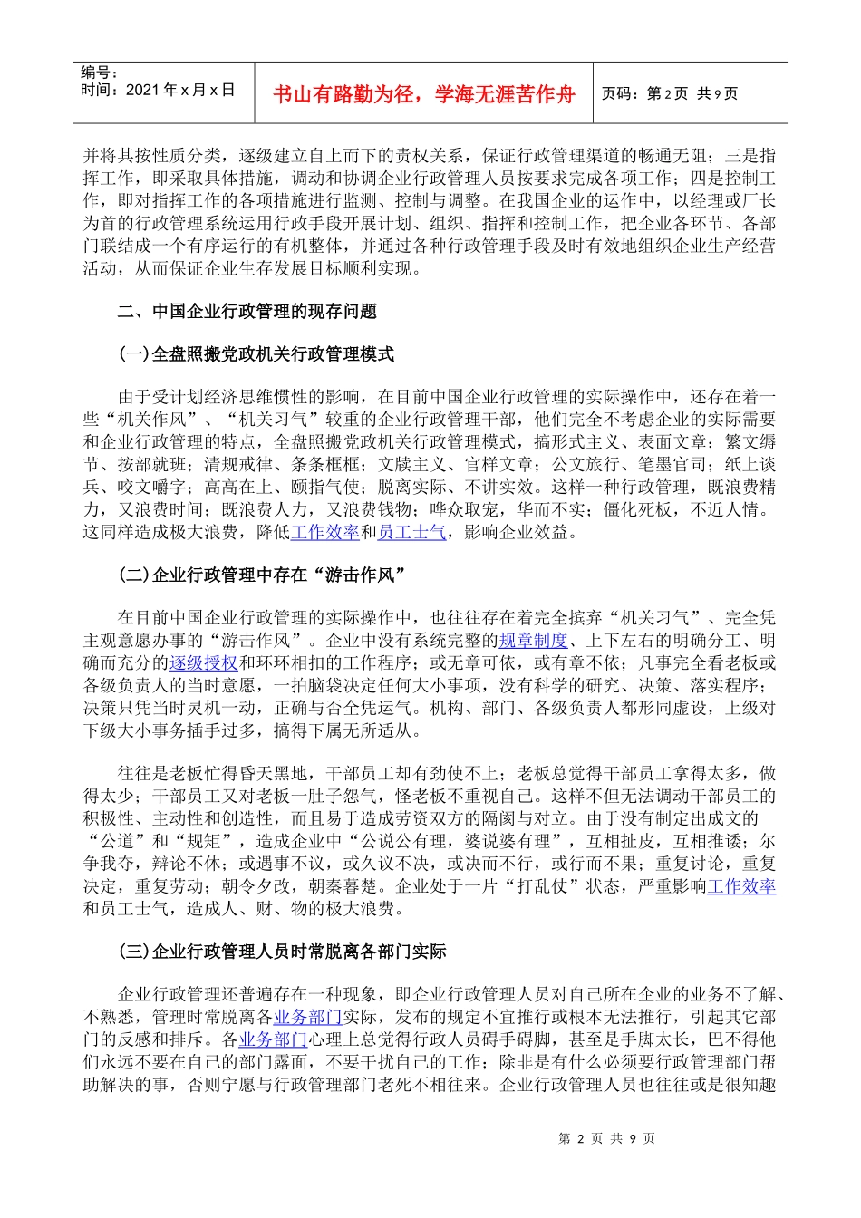 企业行政管理案例分析_第2页