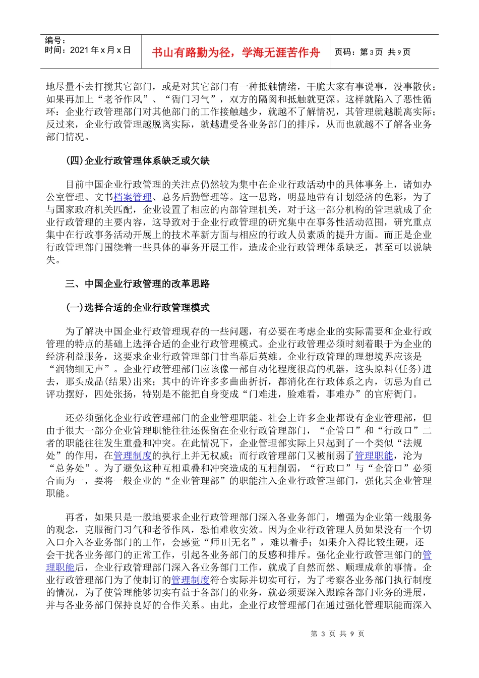 企业行政管理案例分析_第3页