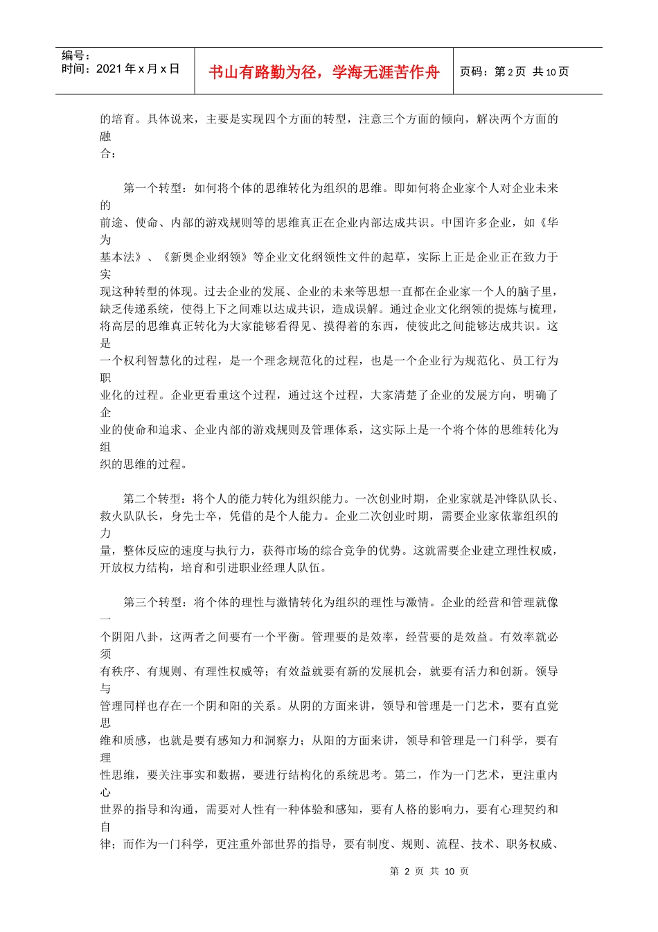 企业领导力培育与领导团队的建设_第2页
