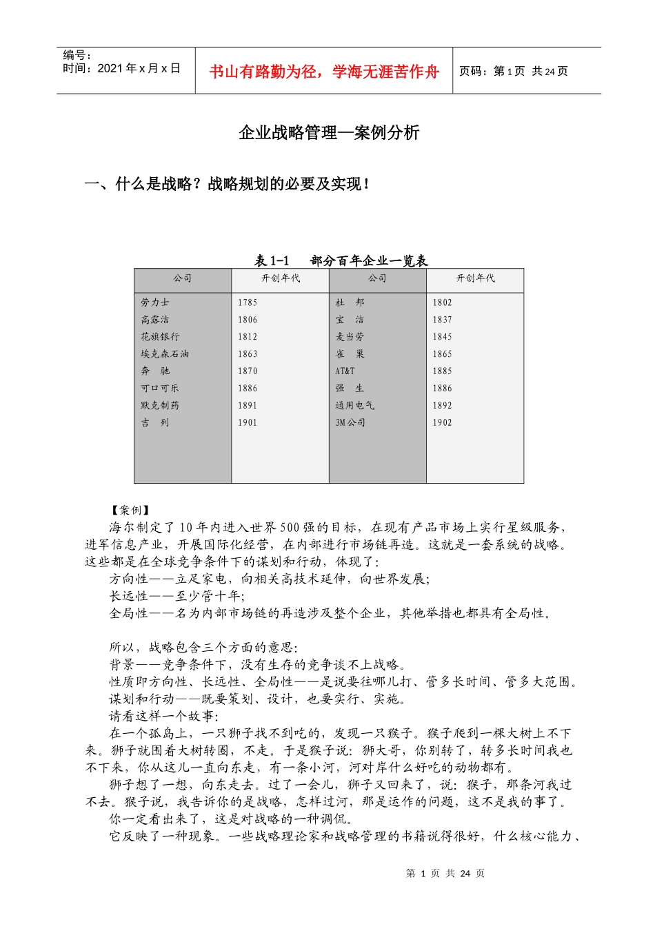 企业文化建设案例精选(1)_第1页