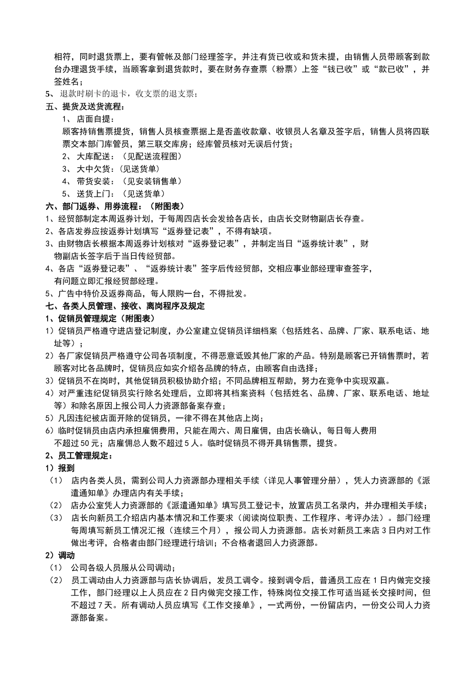 企业部门经理管理流程与工作职责_第2页
