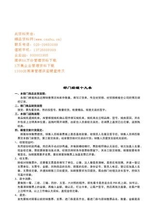 企业部门经理管理流程与工作职责