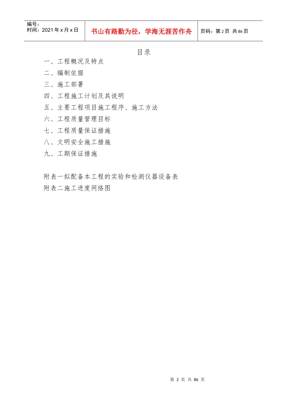 体育馆施工组织设计0_第2页