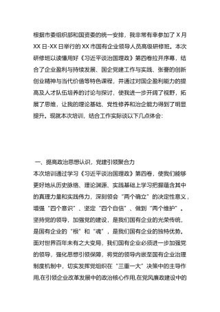国企高研班心得体会：党建引领聚合力 产融结合促发展