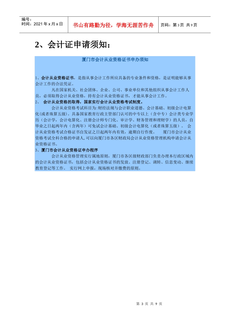 会计从业资格证书的申请书面流程doc-厦门博智教育培训_第3页