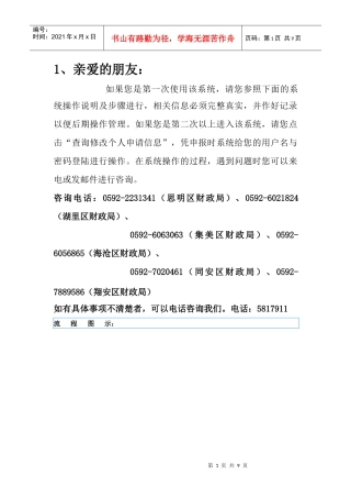 会计从业资格证书的申请书面流程doc-厦门博智教育培训