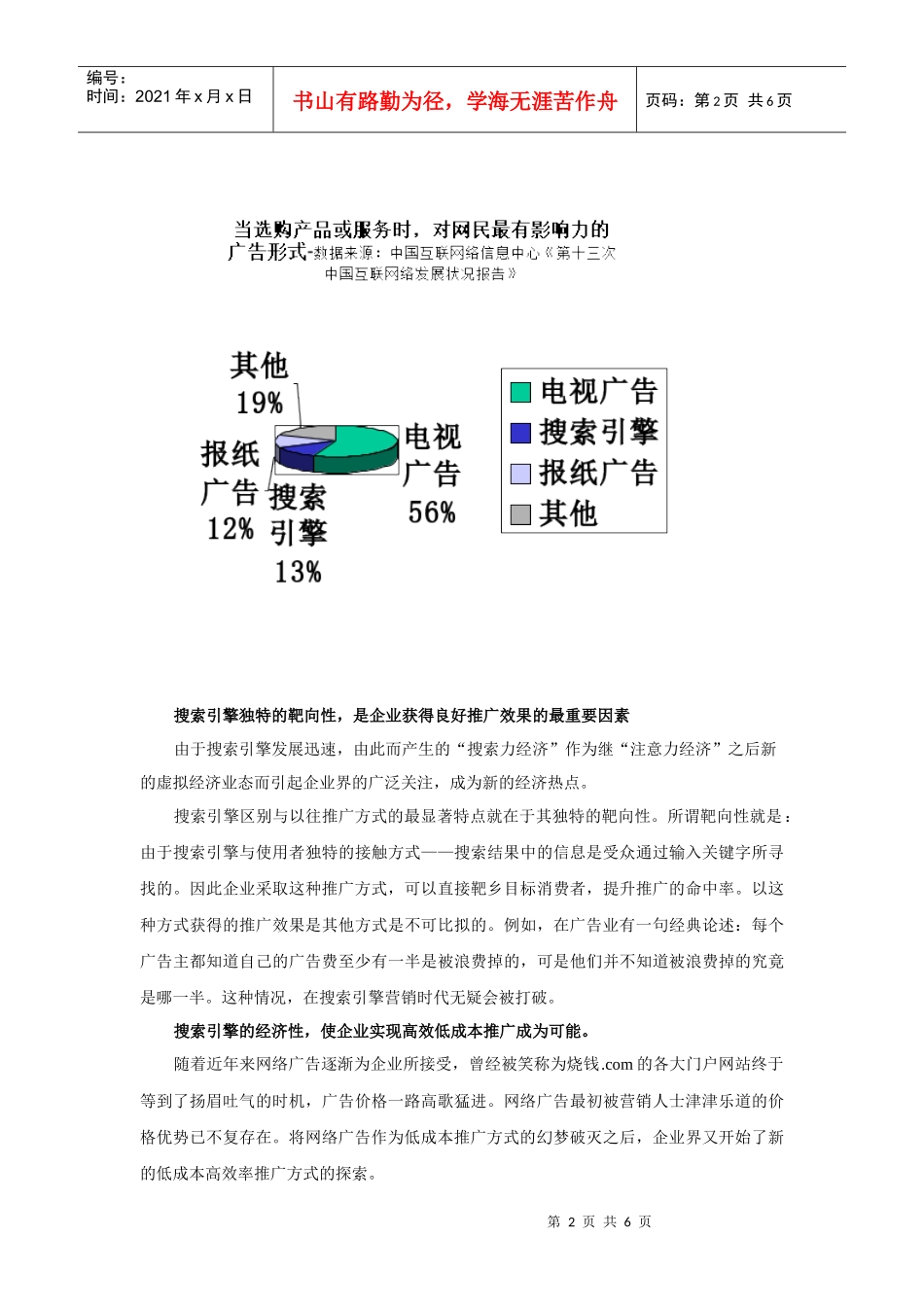 企业进行低成本推广的极限在哪里(1)_第2页