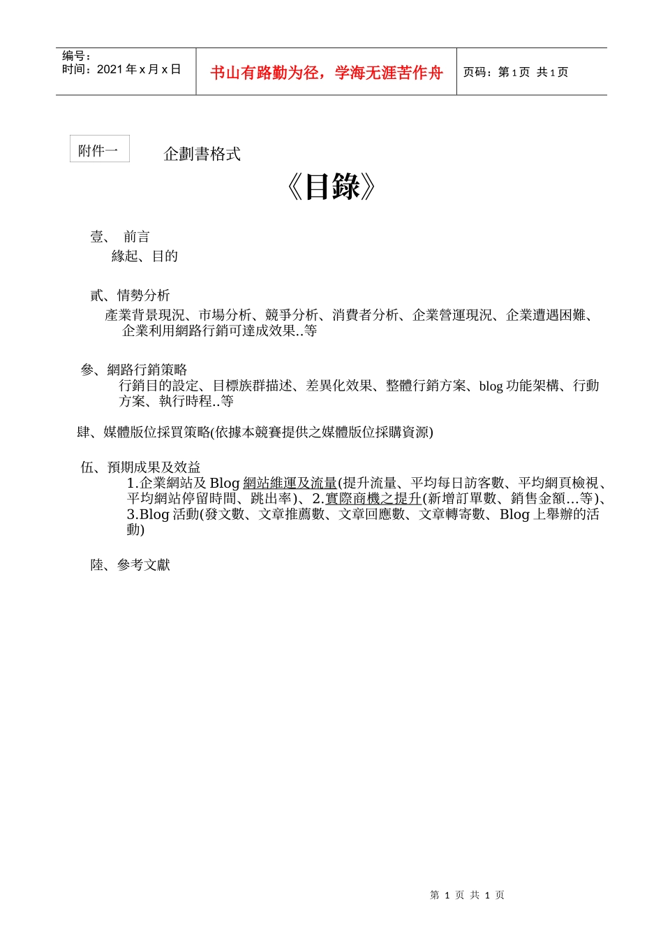 企划书格式(1)_第1页