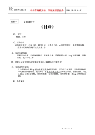 企划书格式(1)