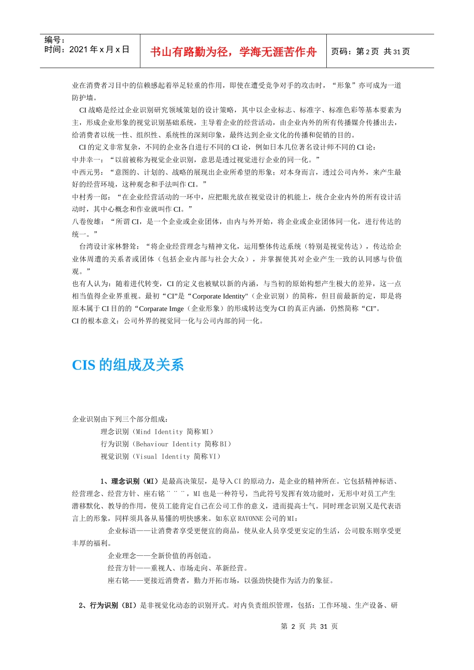 企业文化建设_学习——CIS系统手册_第2页