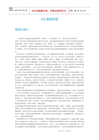 企业文化建设_学习——CIS系统手册
