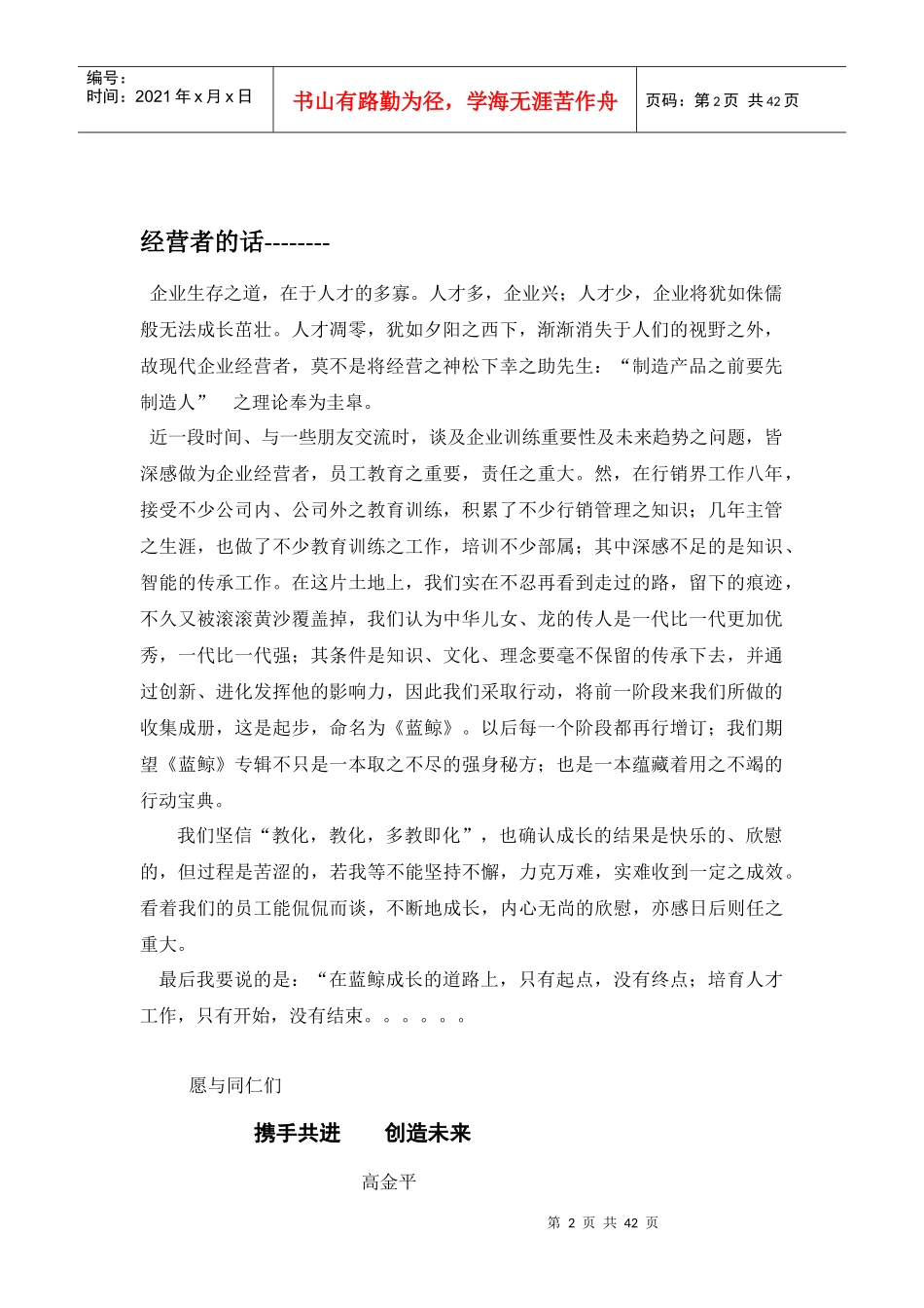 企业智慧管理方针策略指导_第2页