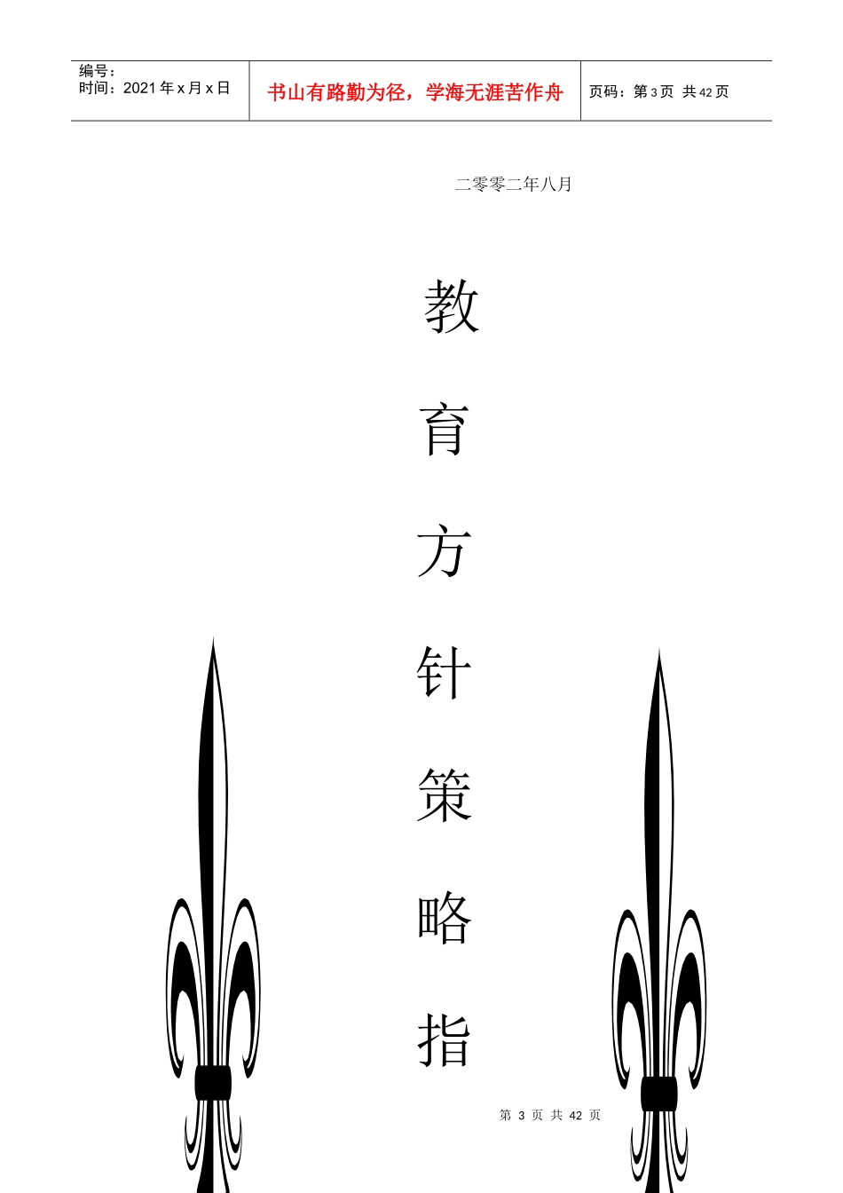 企业智慧管理方针策略指导_第3页