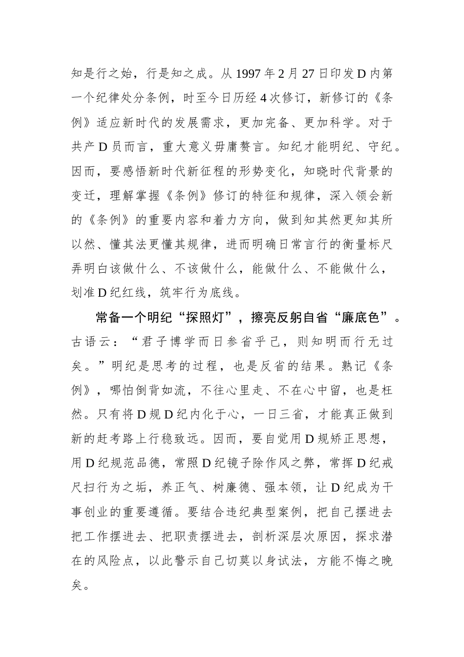 用好党纪学习教育“百宝箱”_第2页