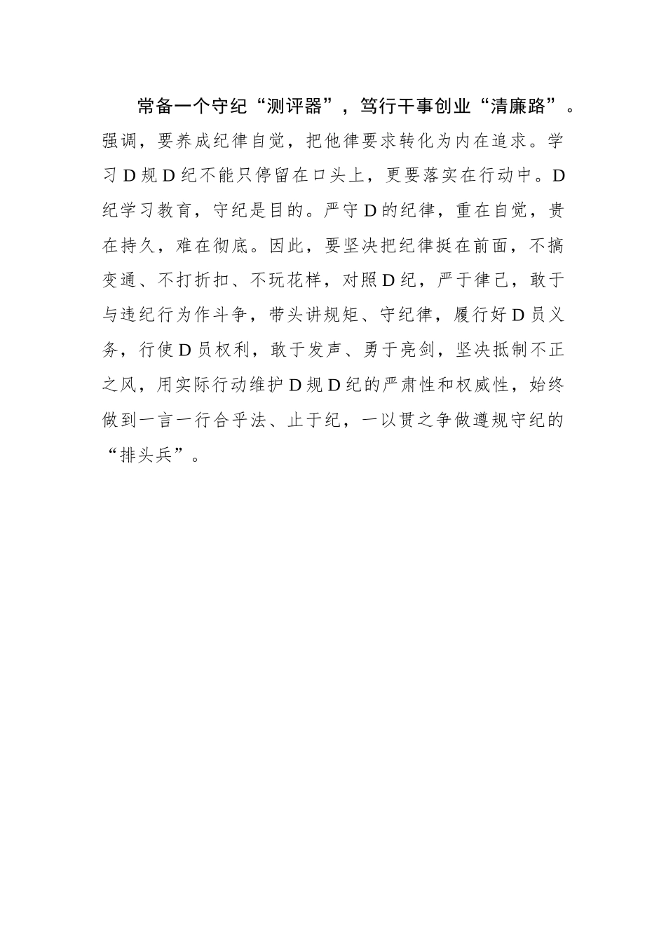 用好党纪学习教育“百宝箱”_第3页