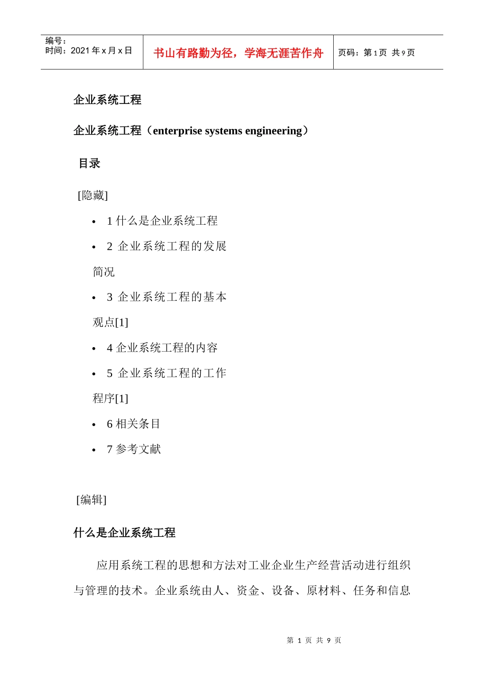 企业系统工程_第1页