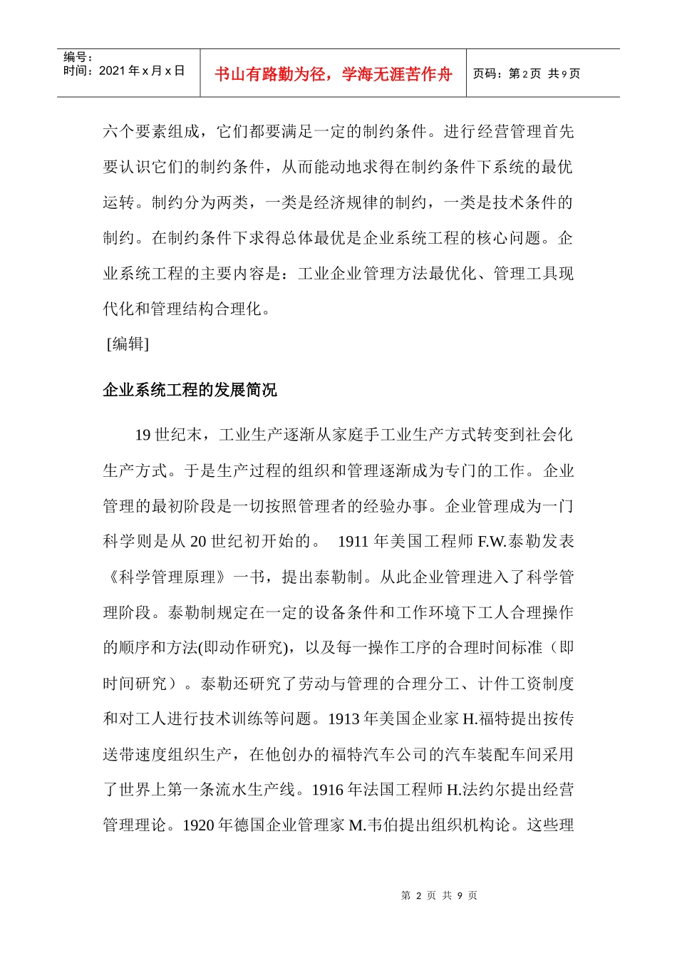 企业系统工程_第2页