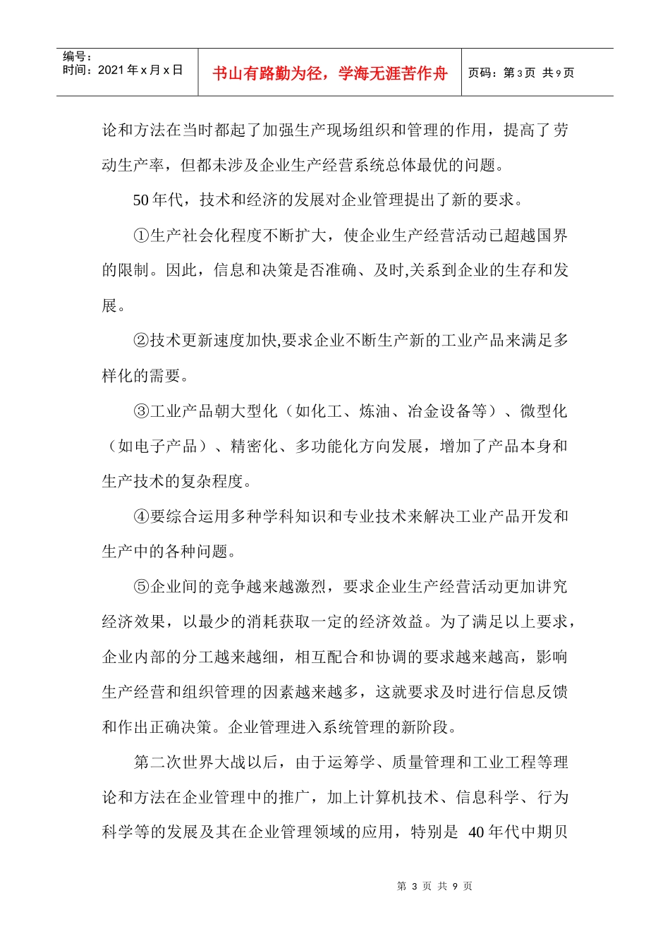 企业系统工程_第3页