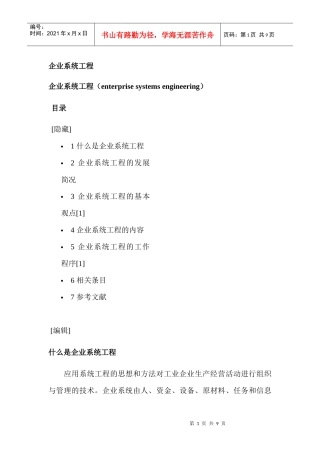 企业系统工程