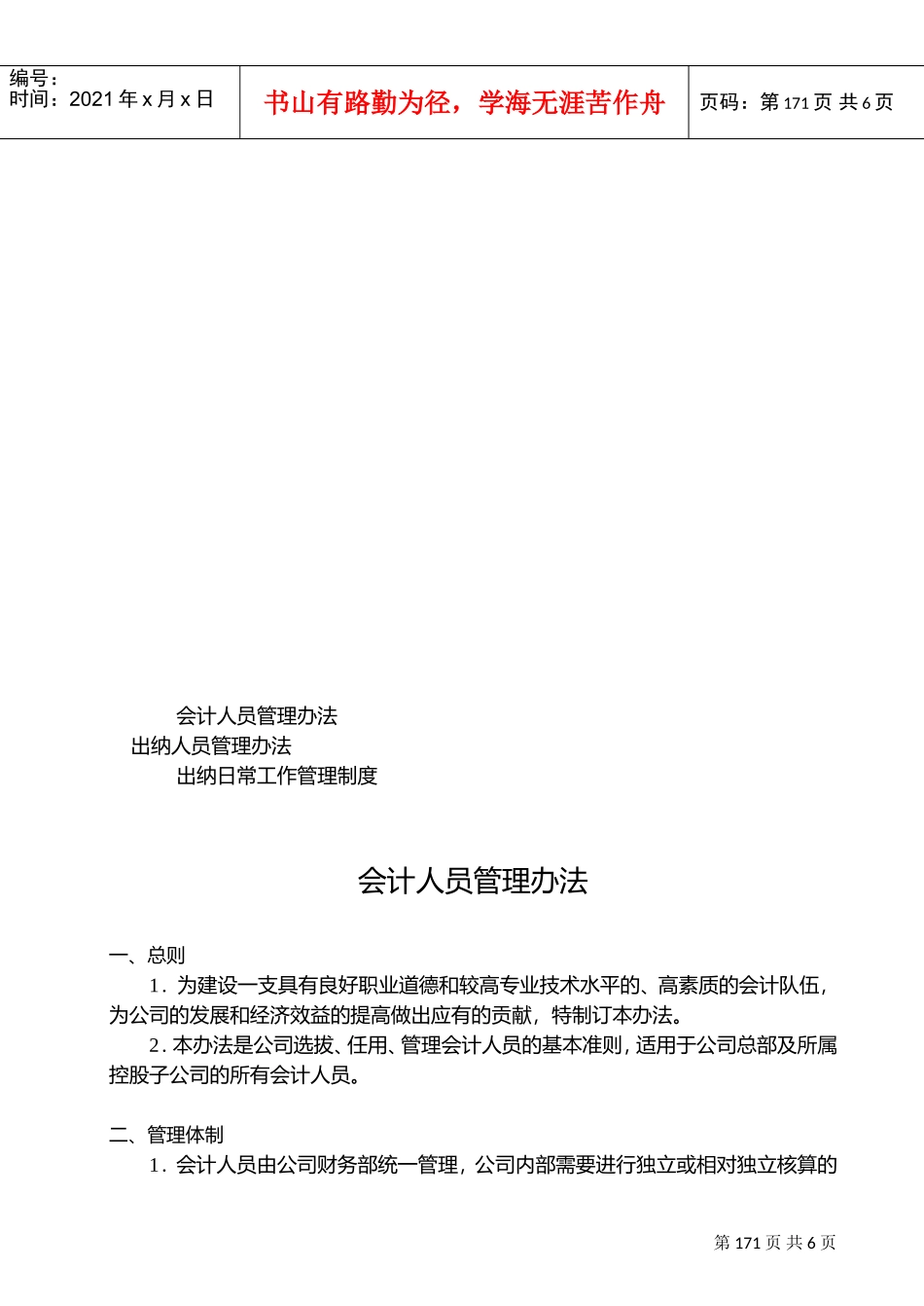 会计人员与出纳人员管理制度_第1页