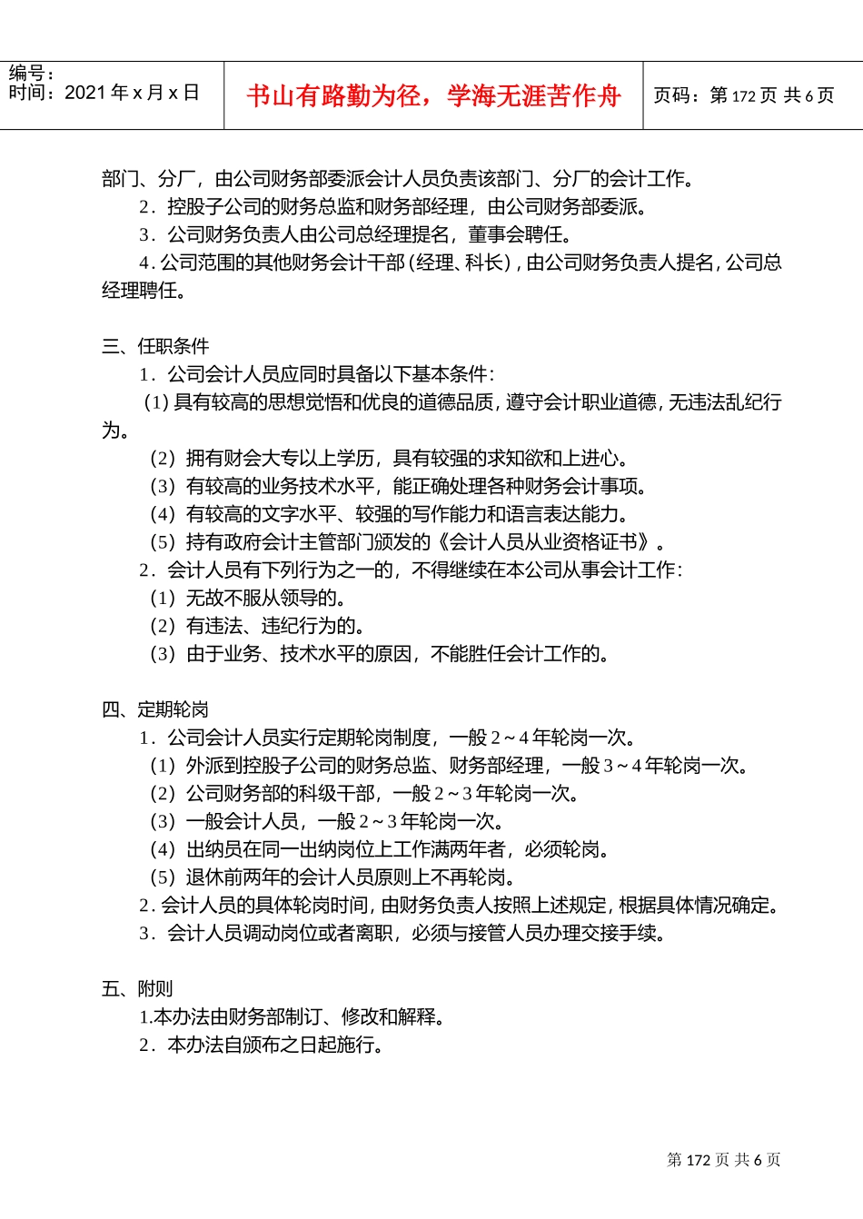 会计人员与出纳人员管理制度_第2页