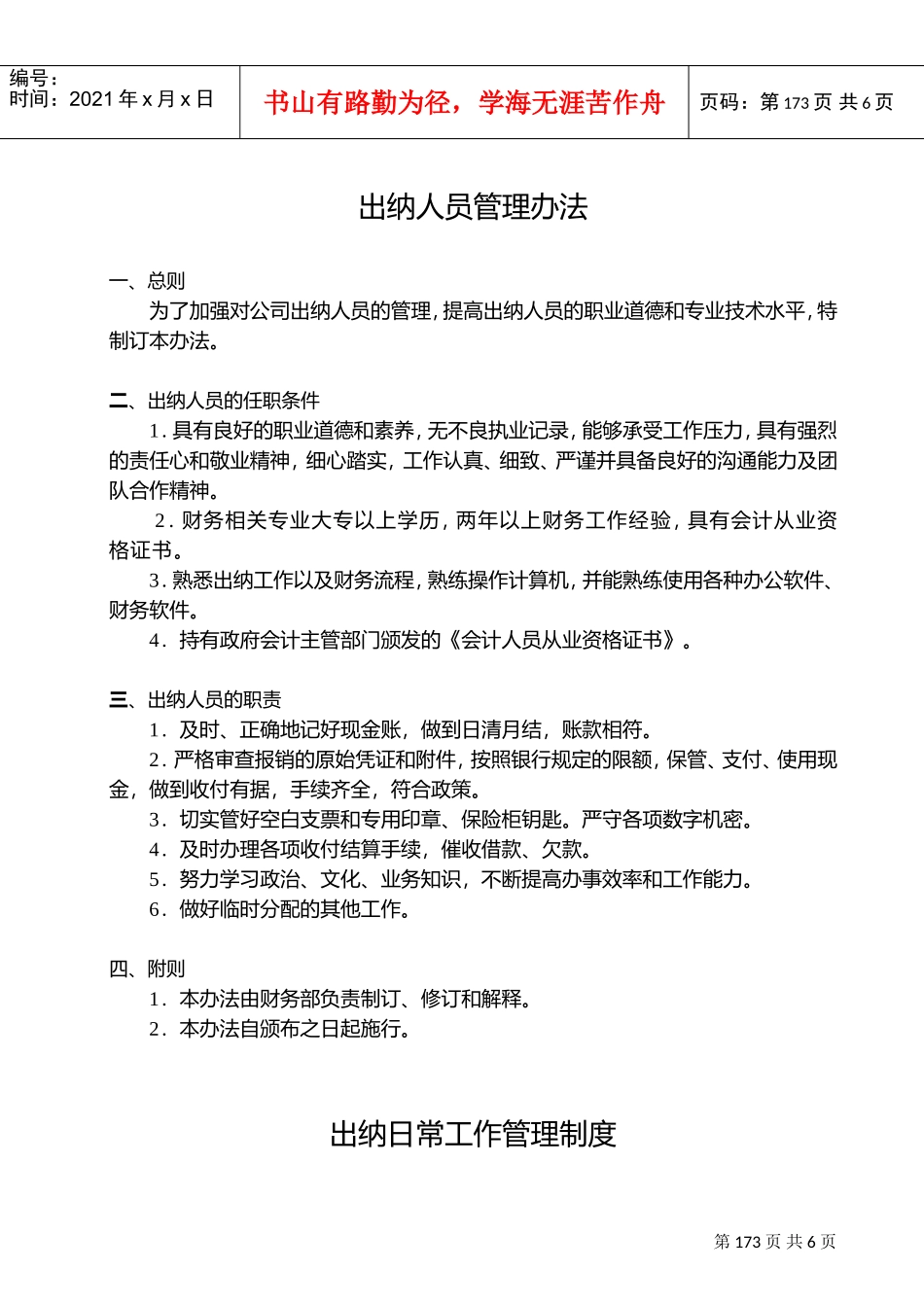 会计人员与出纳人员管理制度_第3页