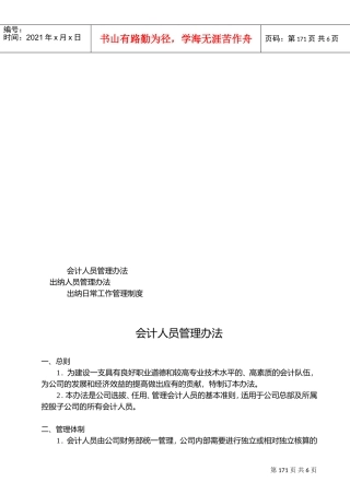 会计人员与出纳人员管理制度