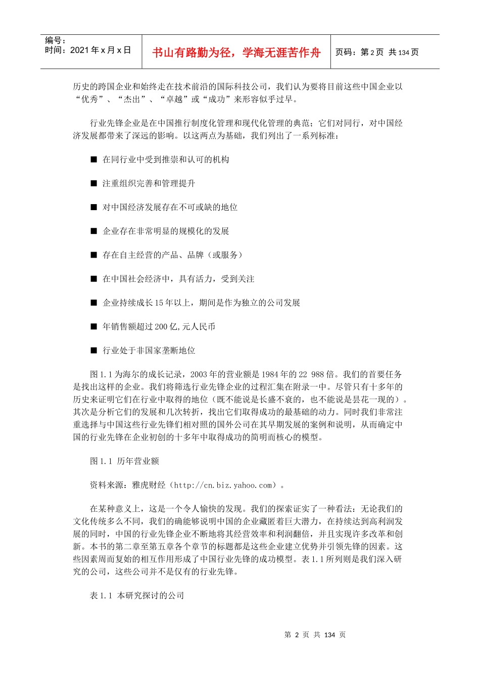 企业管理-领先之道_第2页