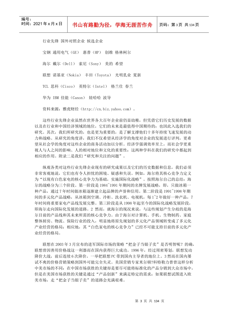 企业管理-领先之道_第3页