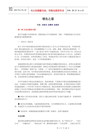 企业管理-领先之道