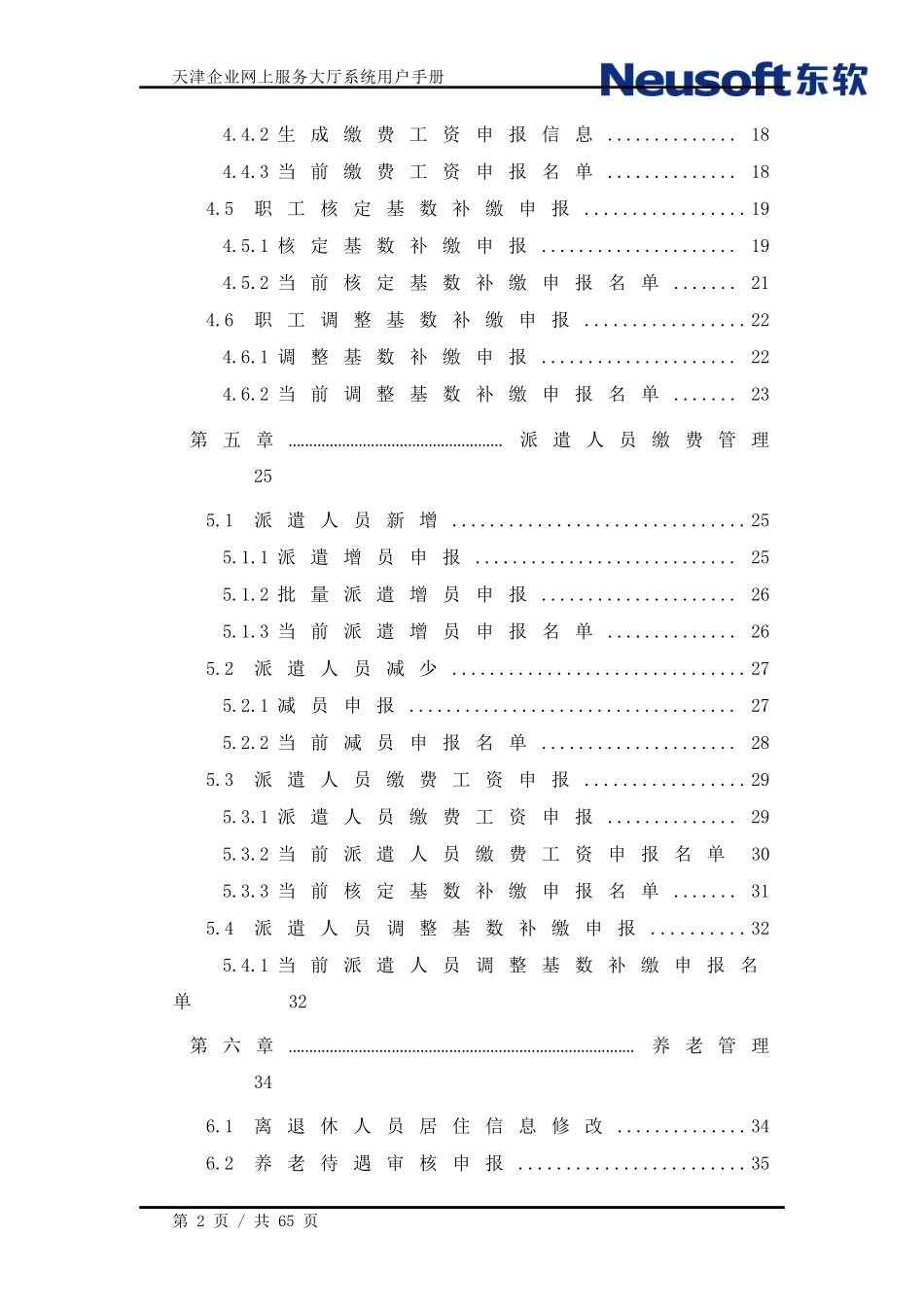 企业网上服务大厅系统用户手册_第3页