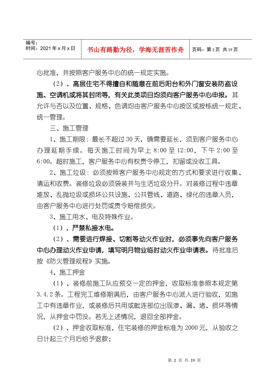 住宅物业公众管理制度_第2页