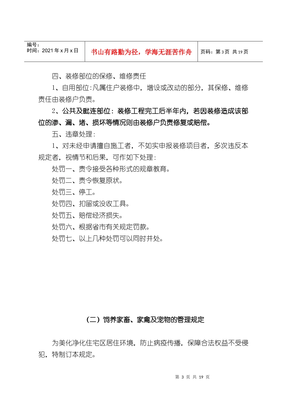 住宅物业公众管理制度_第3页