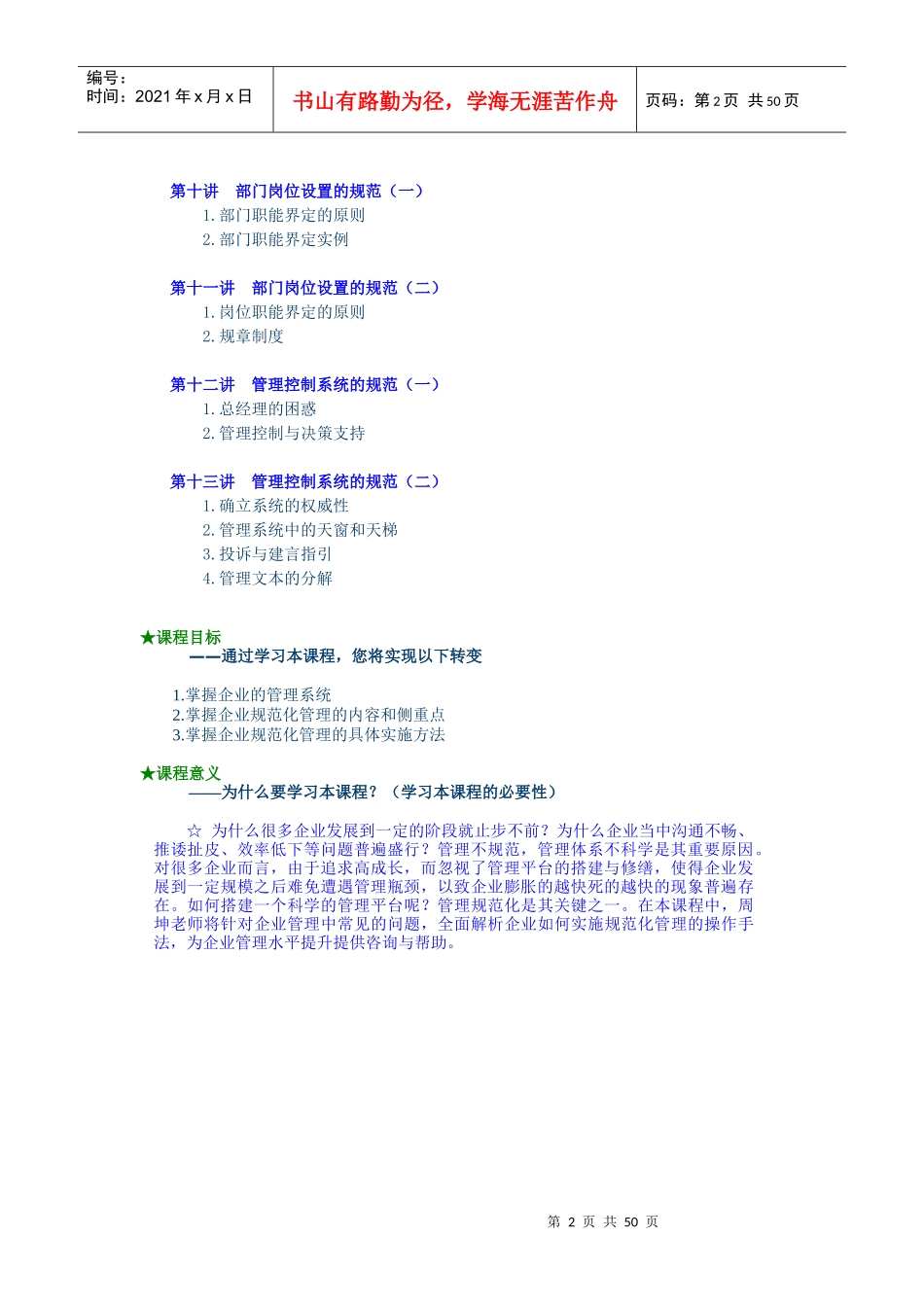 企业规范化管理课程_第2页